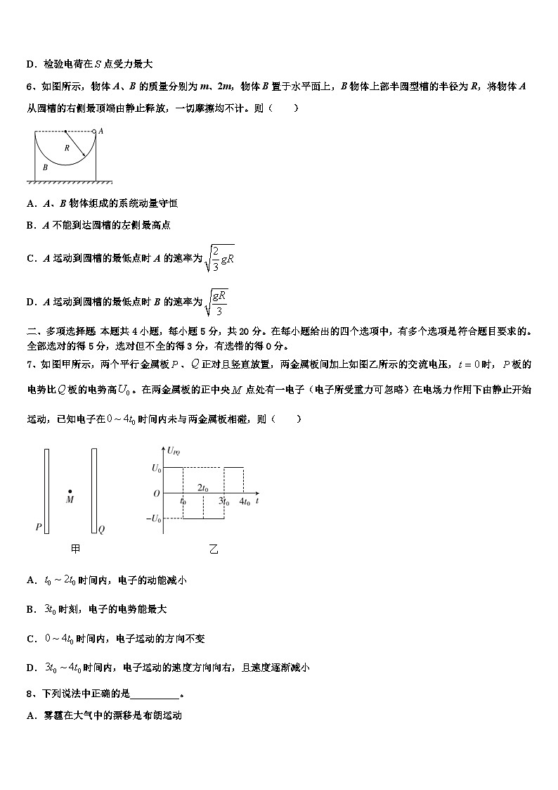 2026届河南省新乡七中高三下学期第五次调研考试物理试题含解析第3页