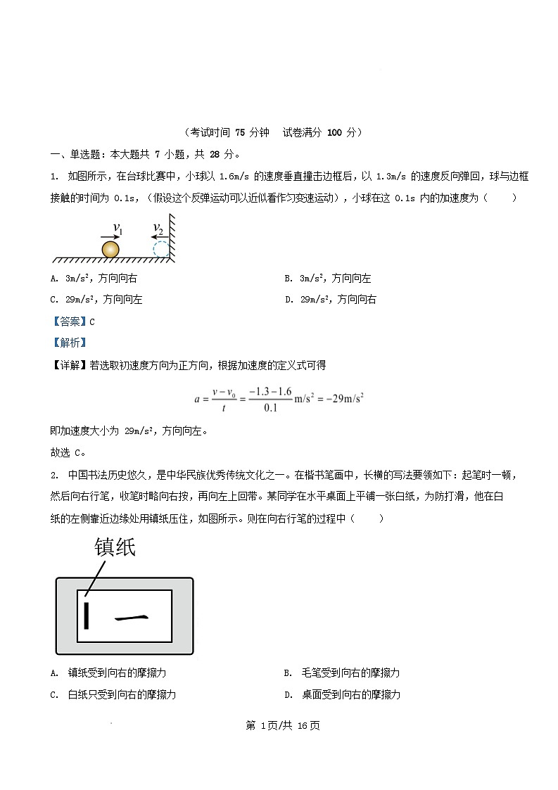 四川省成都市双流区2026届高三物理上学期10月月考试题含解析第1页