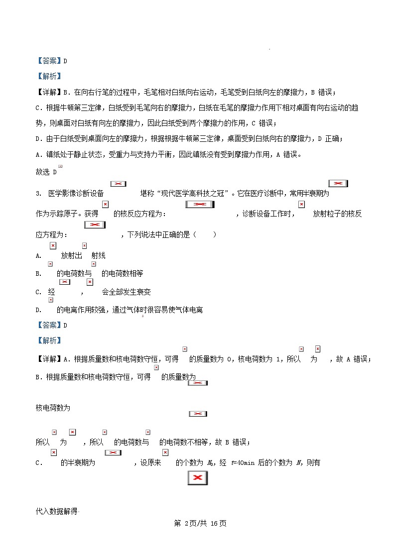 四川省成都市双流区2026届高三物理上学期10月月考试题含解析第2页