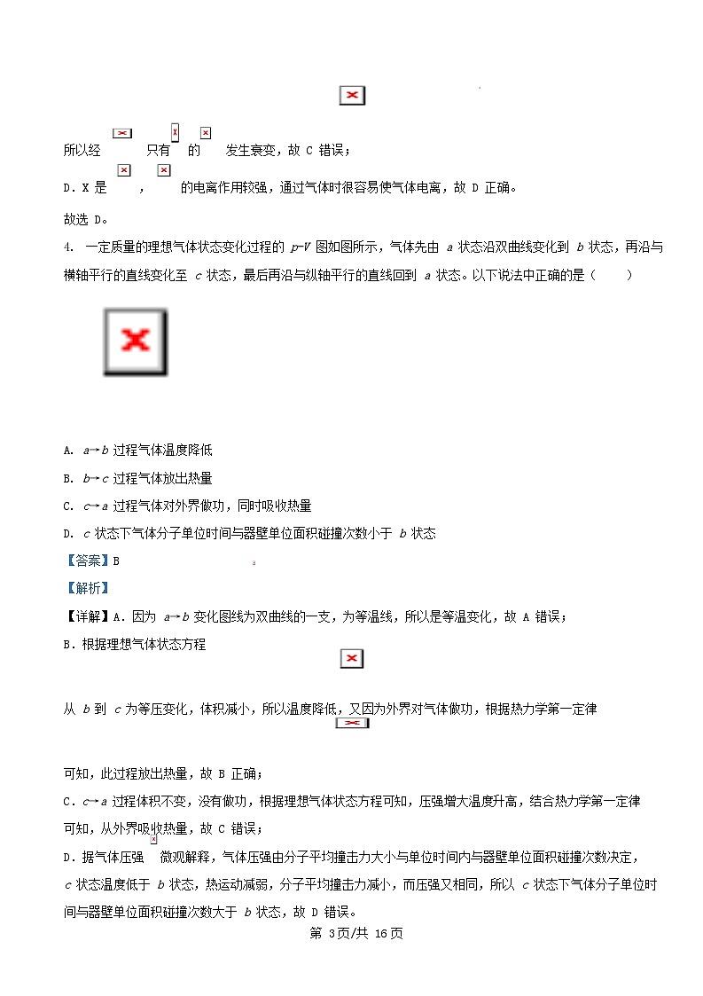 四川省成都市双流区2026届高三物理上学期10月月考试题含解析第3页