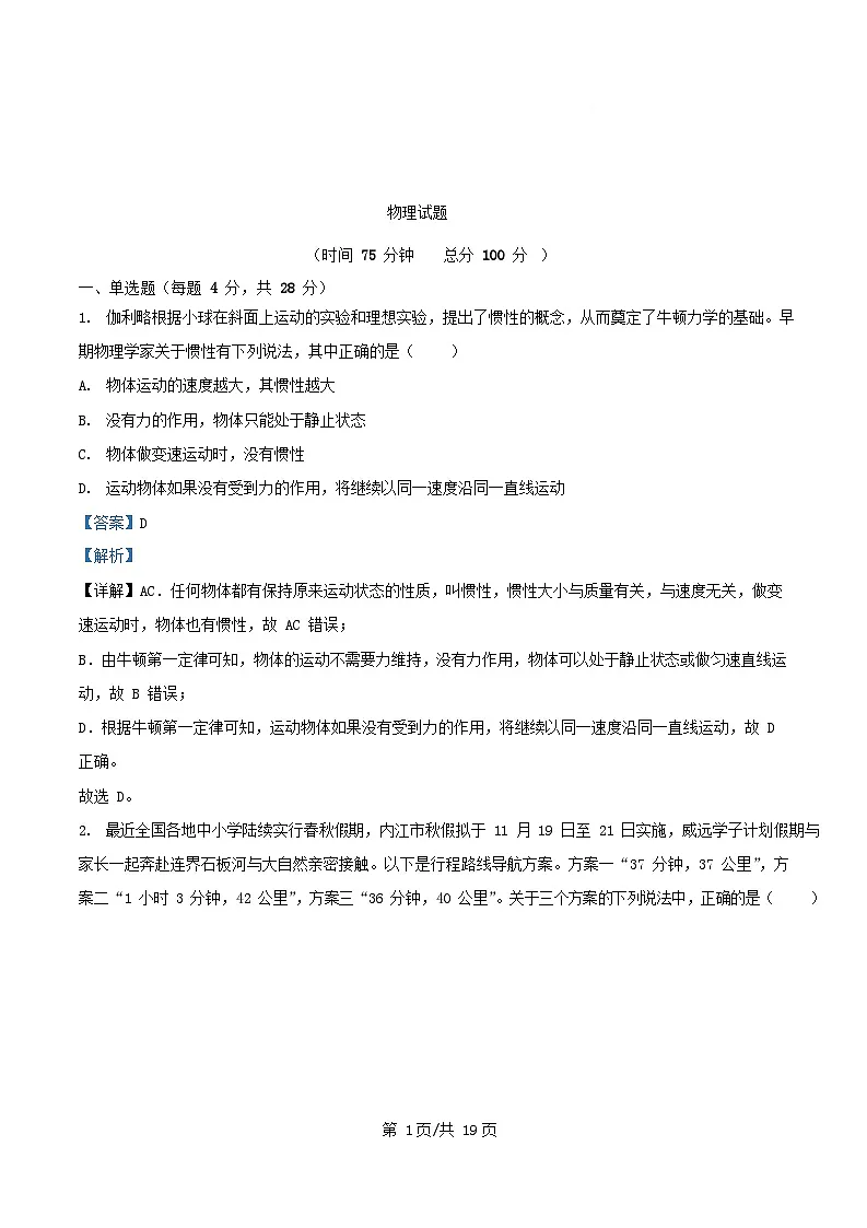 四川省内江市2026届高三物理上学期11月阶段性考试试题含解析第1页