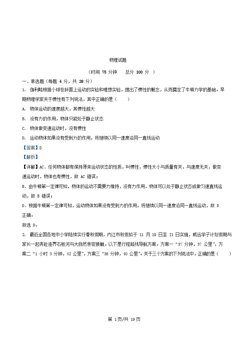 四川省内江市2026届高三物理上学期11月阶段性考试试题含解析第1页