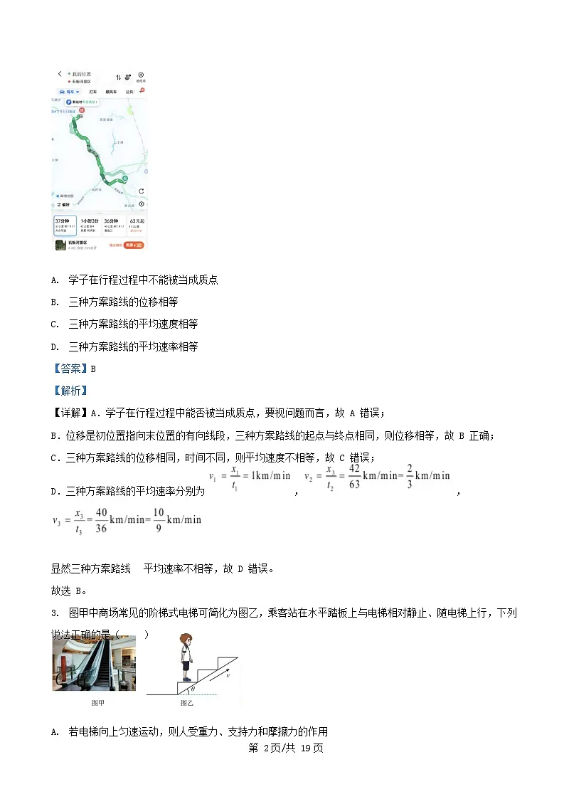 四川省内江市2026届高三物理上学期11月阶段性考试试题含解析第2页