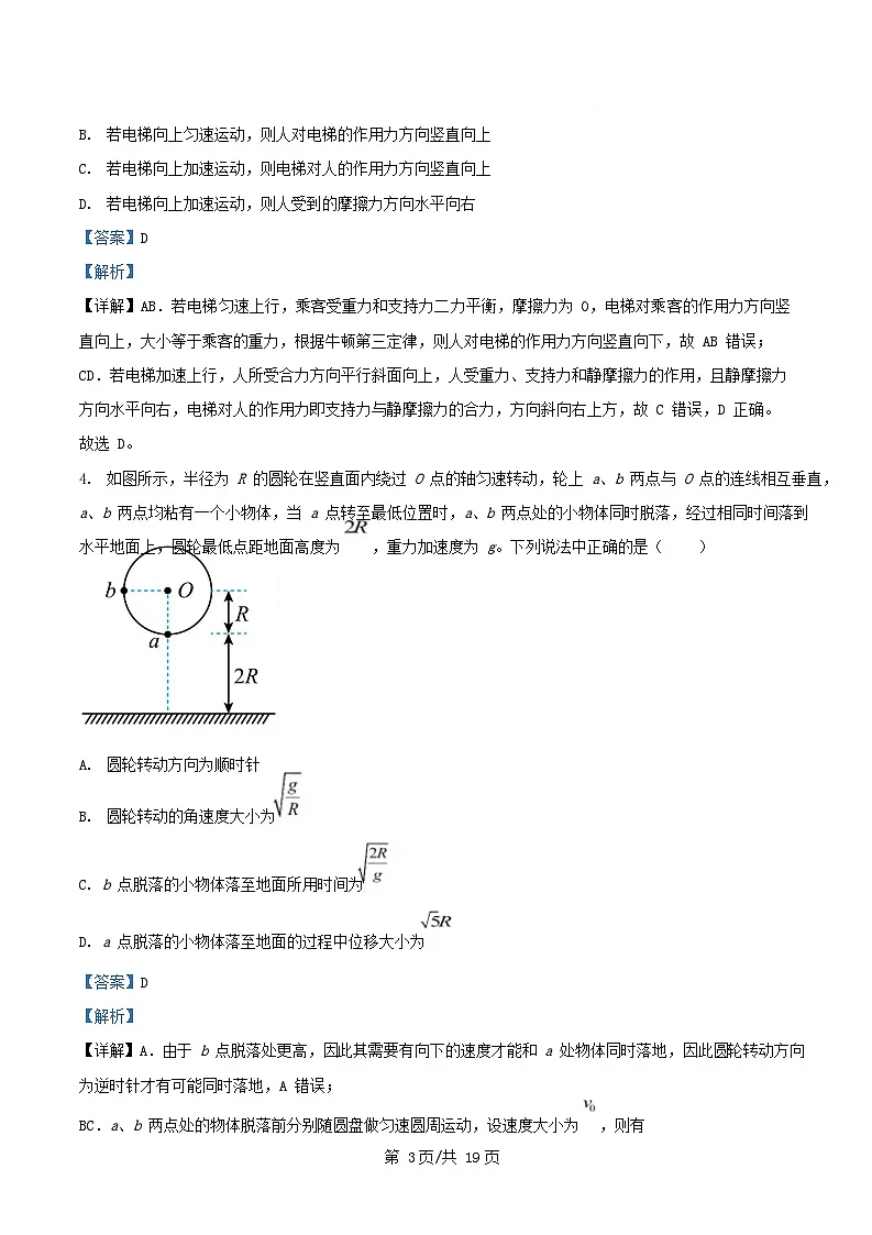 四川省内江市2026届高三物理上学期11月阶段性考试试题含解析第3页