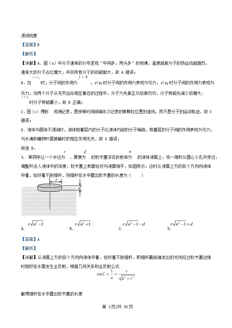 四川省攀枝花市2024_2025学年高二物理下学期第二次月考试题含解析第2页