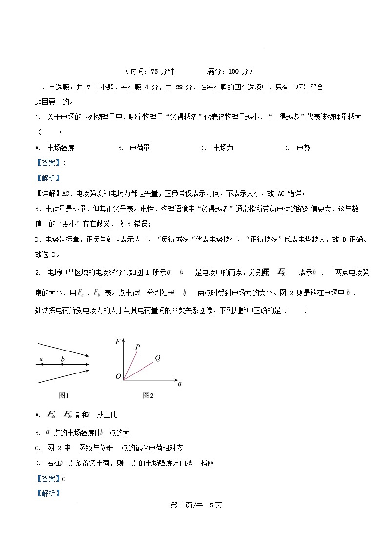 四川省攀枝花市2025_2026学年高二物理上学期9月调研测试试卷含解析第1页