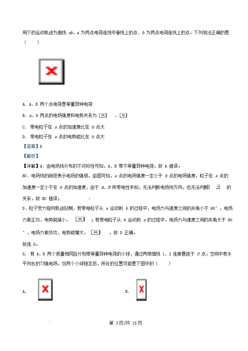 四川省攀枝花市2025_2026学年高二物理上学期9月调研测试试卷含解析第3页