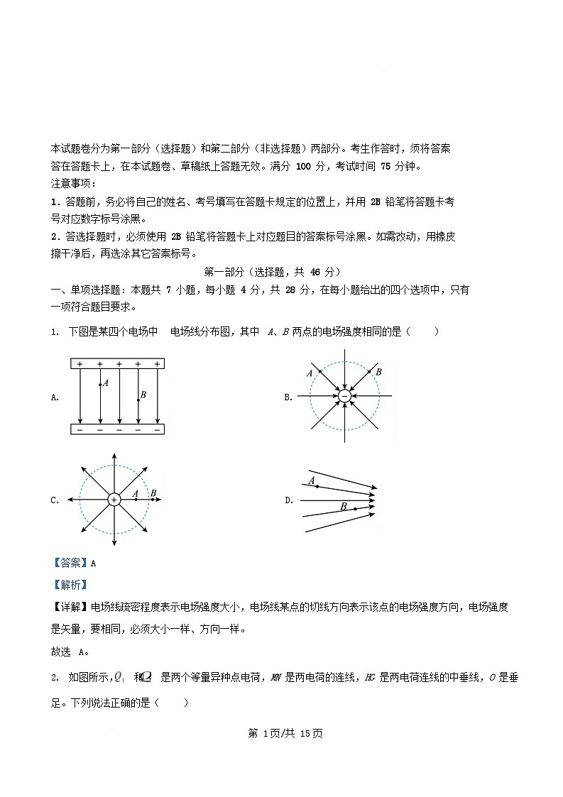 四川省攀枝花市2025_2026学年高二物理上学期第一次月考试卷含解析第1页