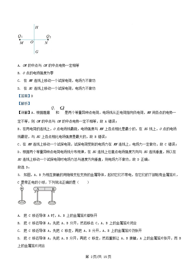 四川省攀枝花市2025_2026学年高二物理上学期第一次月考试卷含解析第2页
