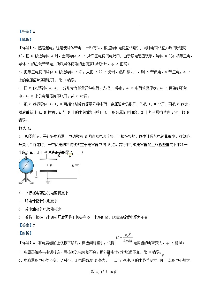 四川省攀枝花市2025_2026学年高二物理上学期第一次月考试卷含解析第3页