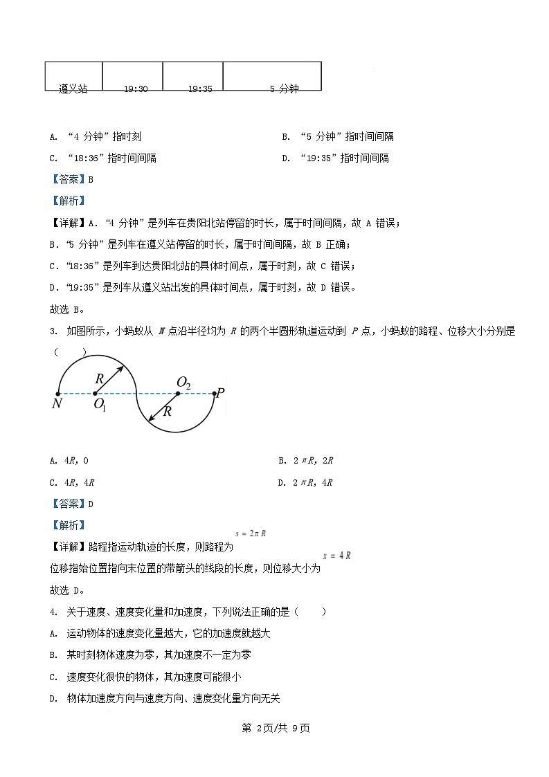 四川省攀枝花市2025_2026学年高一物理上学期第一次月考试卷含解析第2页