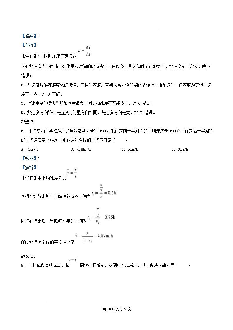 四川省攀枝花市2025_2026学年高一物理上学期第一次月考试卷含解析第3页