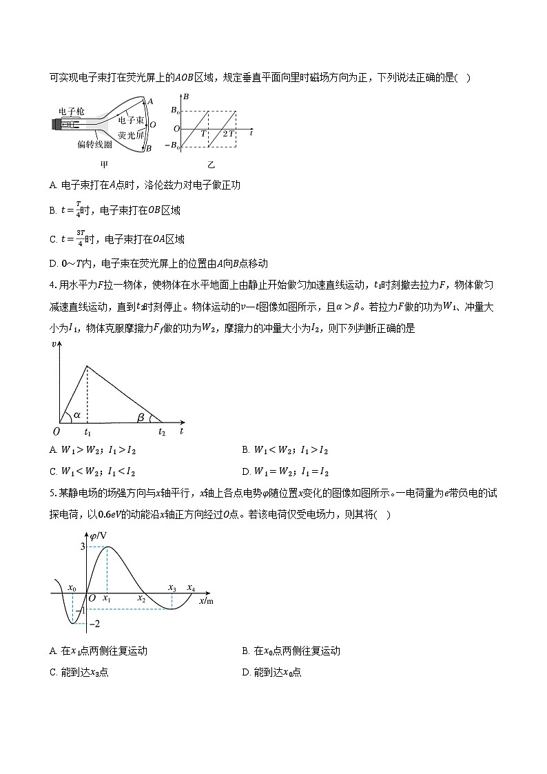 安徽省淮北市2025-2026学年高二上学期期末模拟物理试题2第2页