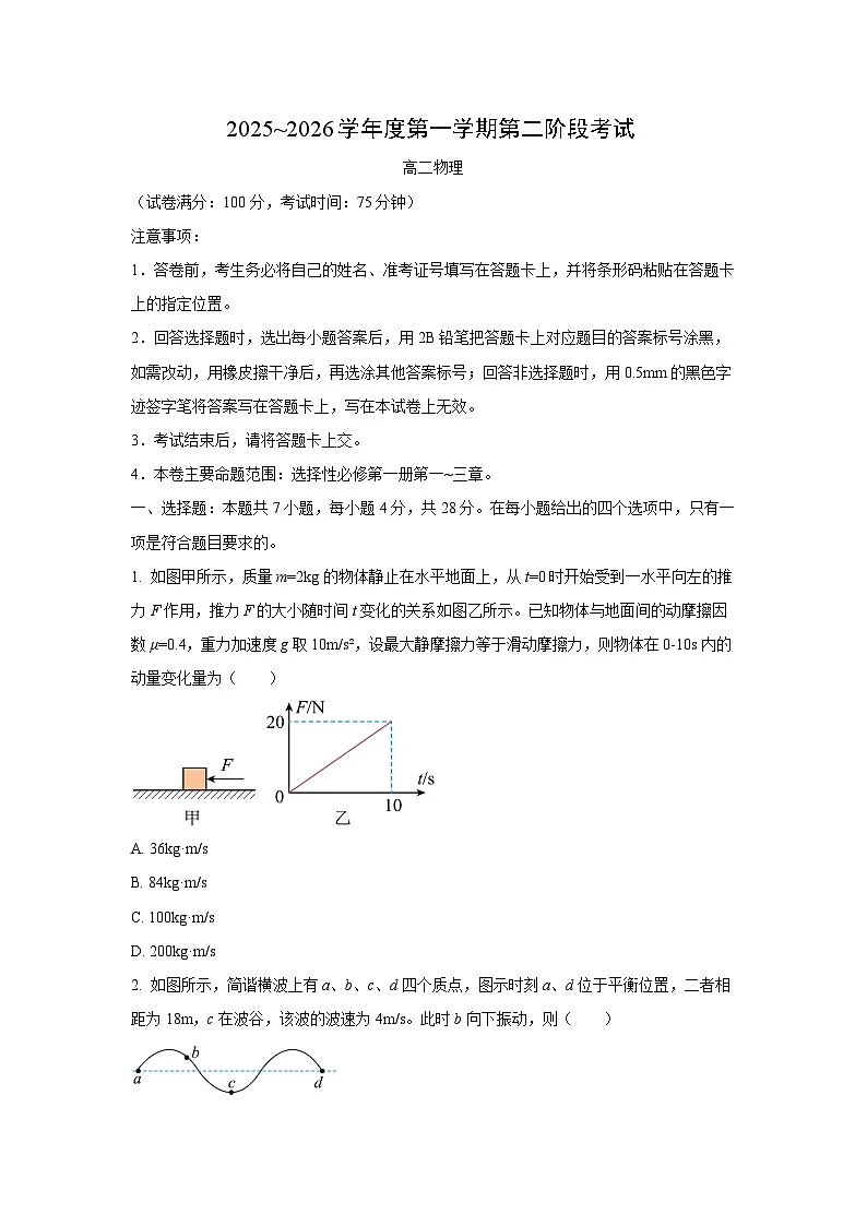 2025-2026学年甘肃省多校高二上学期第二阶段(月考)考试物理试卷（学生版）第1页