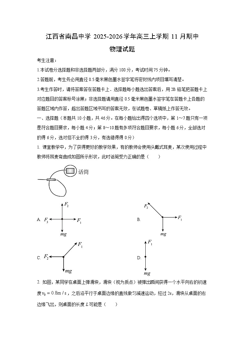 2025-2026学年江西省南昌中学高三上学期11月期中物理试卷（学生版）第1页