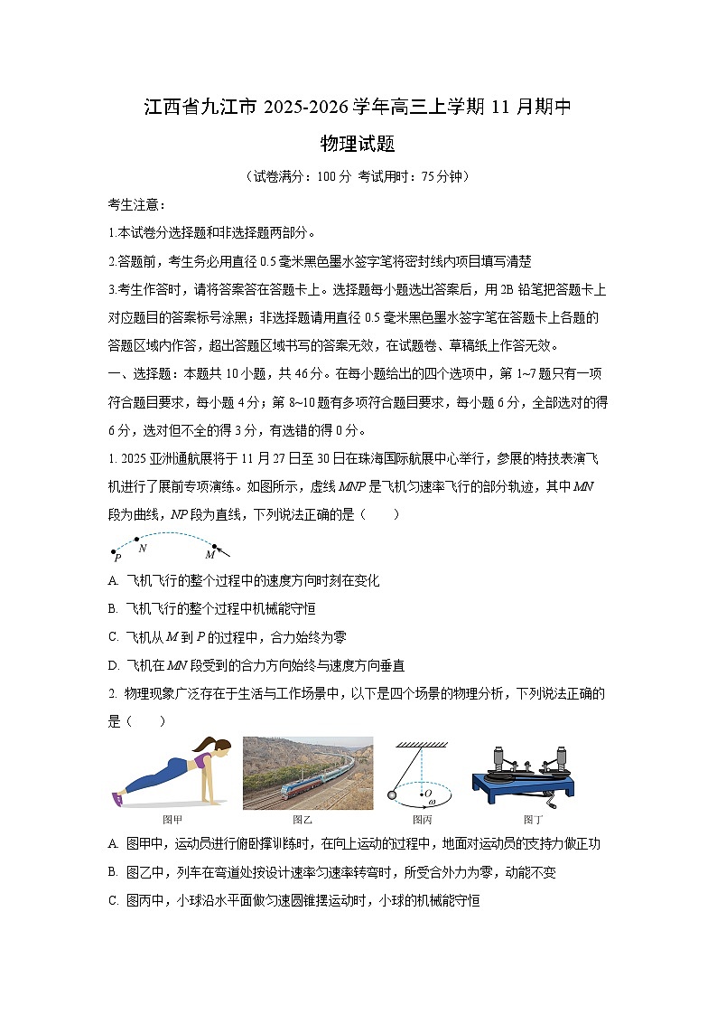 2025-2026学年江西省九江市高三上学期11月期中物理试卷（学生版）第1页