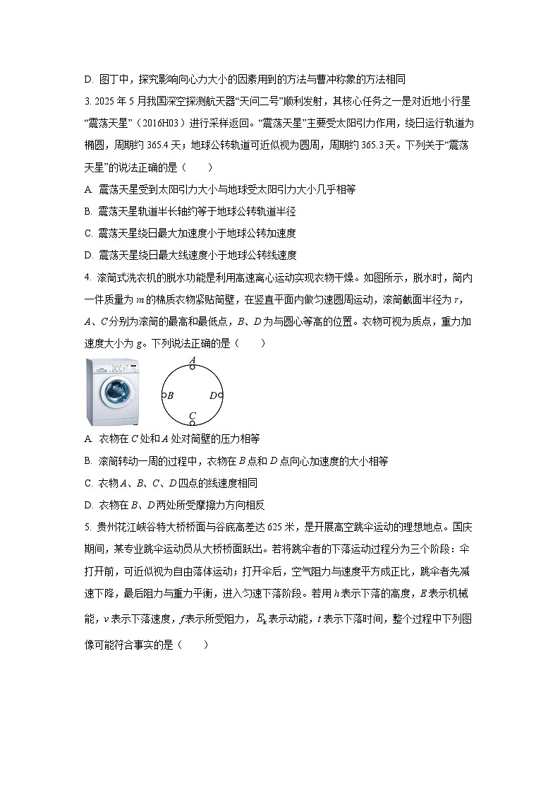 2025-2026学年江西省九江市高三上学期11月期中物理试卷（学生版）第2页