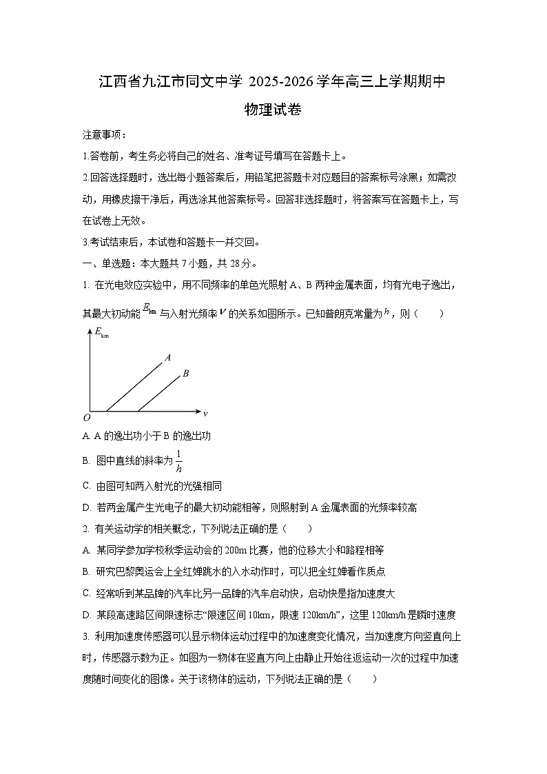 2025-2026学年江西省九江市同文中学高三上学期期中物理试卷（学生版）第1页
