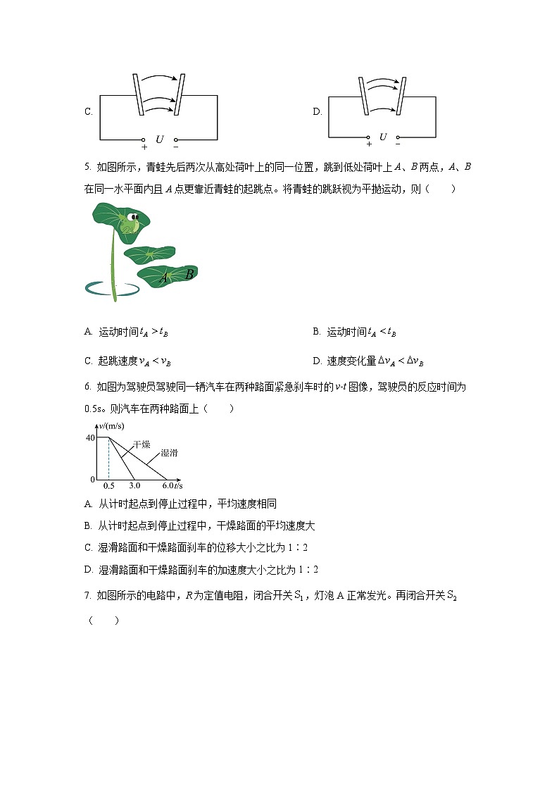 2025-2026学年江苏省连云港市高三上学期11月期中物理试卷（学生版）第2页