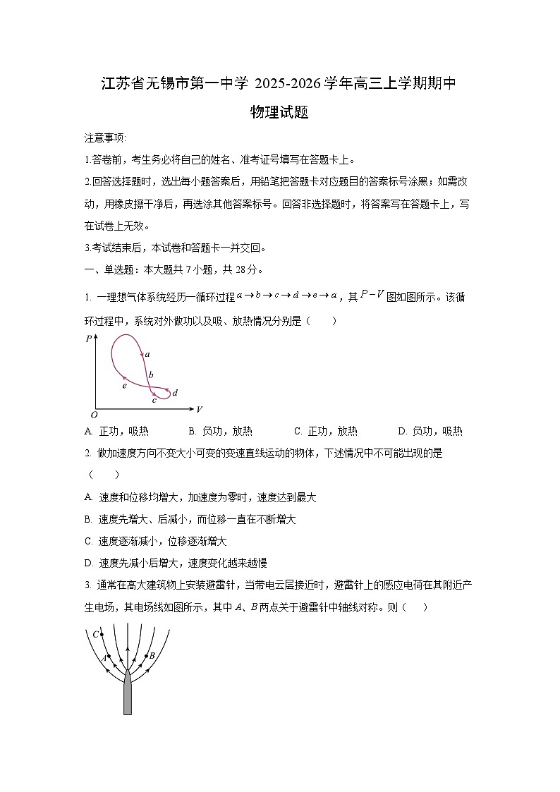 2025-2026学年江苏省无锡市第一中学高三上学期期中物理试卷（学生版）第1页