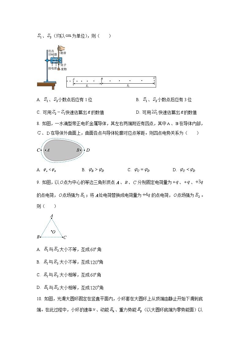 2025-2026学年江苏省常州市高三上学期11月期中物理试卷（学生版）第3页