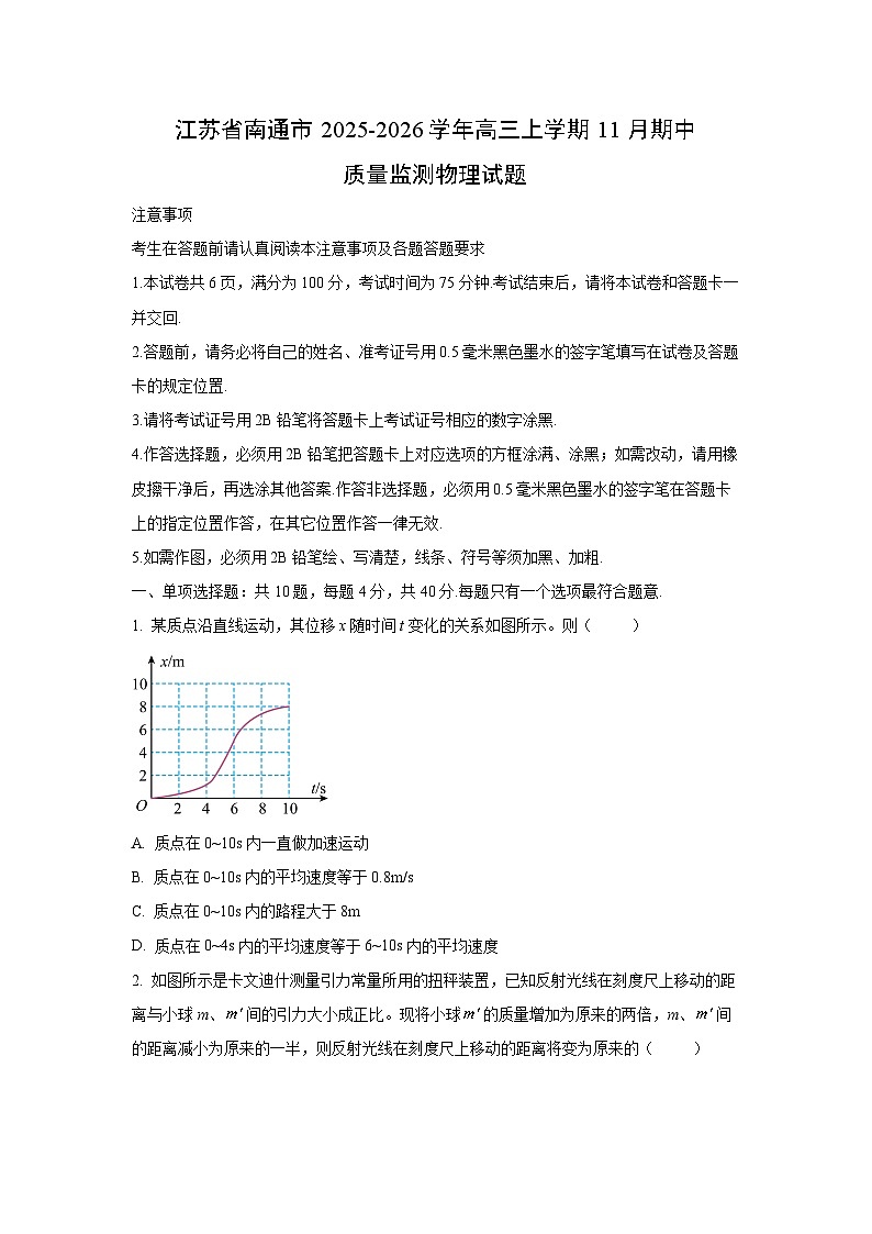 2025-2026学年江苏省南通市高三上学期11月期中质量监测物理试卷（学生版）第1页