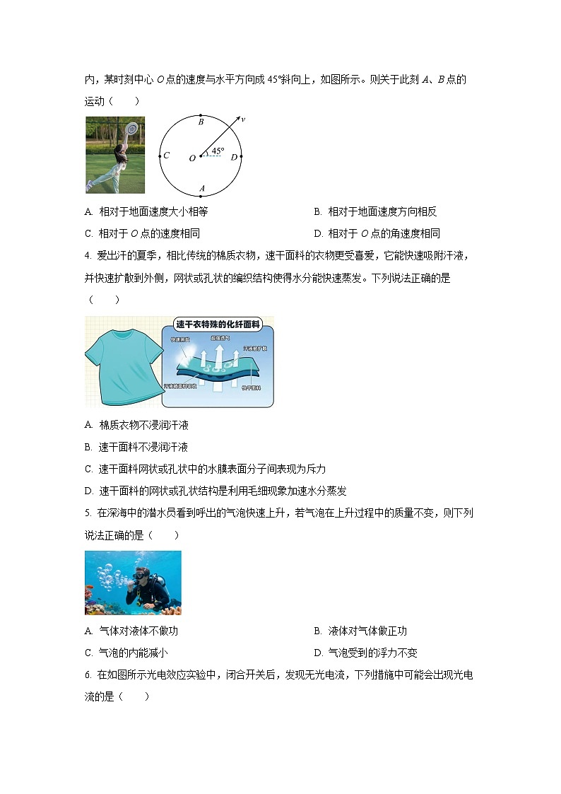 2025-2026学年江苏省南通市海门区高三上学期第一次调研考试物理试卷（学生版）第2页
