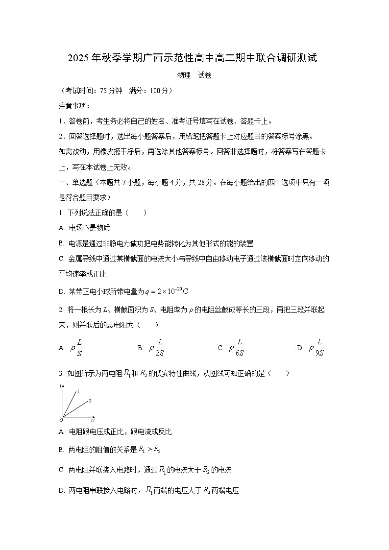 2025-2026学年广西示范性高中高二上学期期中联合调研测试物理试卷（学生版）第1页