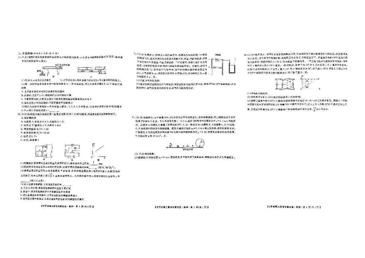 2025届甘肃省高三上学期高考诊断检测物理试卷第2页