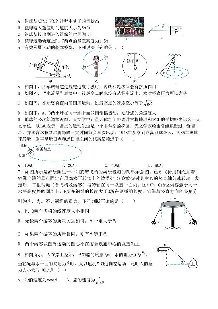 甘肃省民乐县第一中学2024-2025学年高一下学期3月月考物理试卷第2页