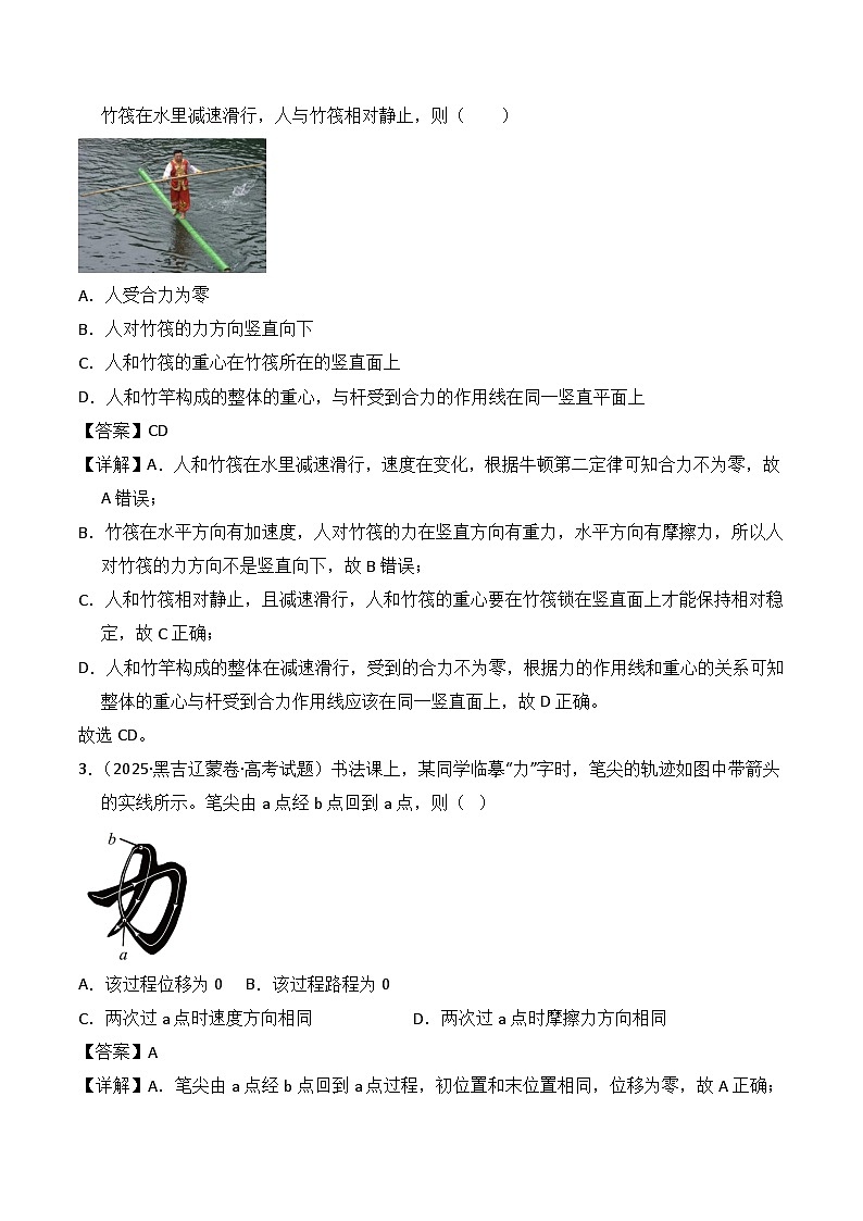 2025年高考物理试题分类汇编 专题02 相互作用第2页