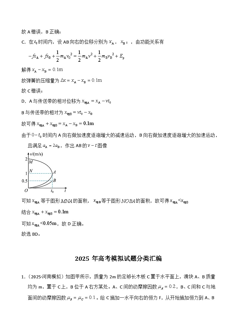 2025年高考物理试题分类汇编 专题03 运动和力的关系第3页