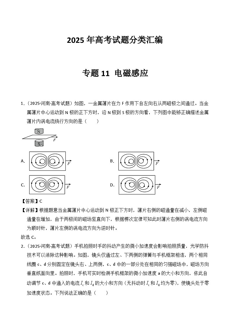 2025年高考物理试题分类汇编 专题11 电磁感应第1页
