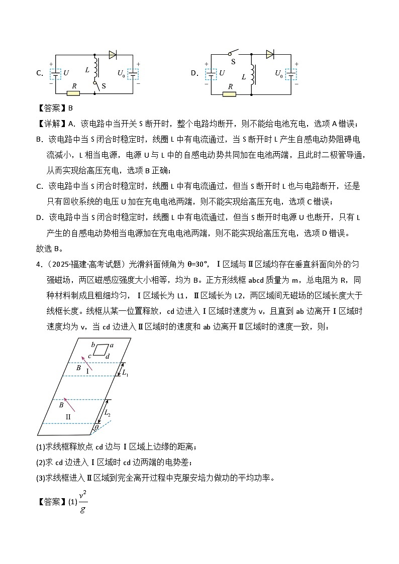 2025年高考物理试题分类汇编 专题11 电磁感应第3页