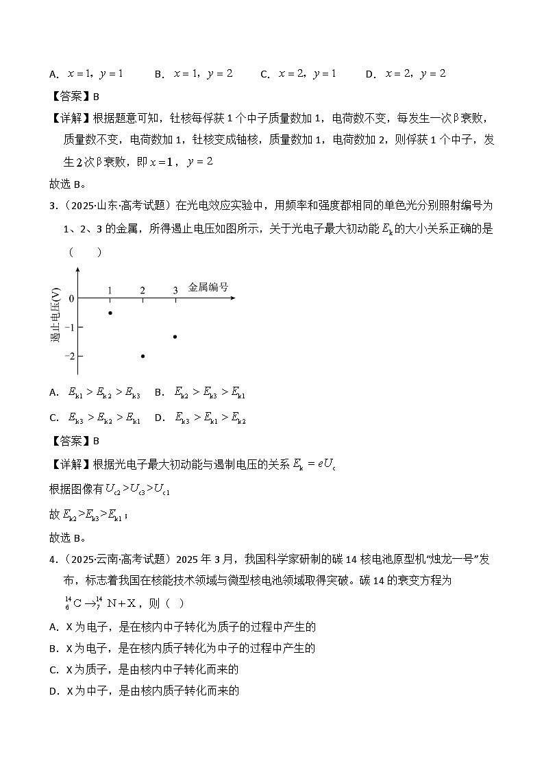 2025年高考物理试题分类汇编 专题13 原子结构、原子核和波粒二象性第2页