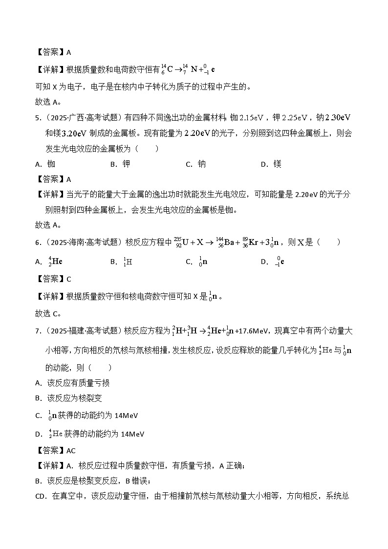 2025年高考物理试题分类汇编 专题13 原子结构、原子核和波粒二象性第3页