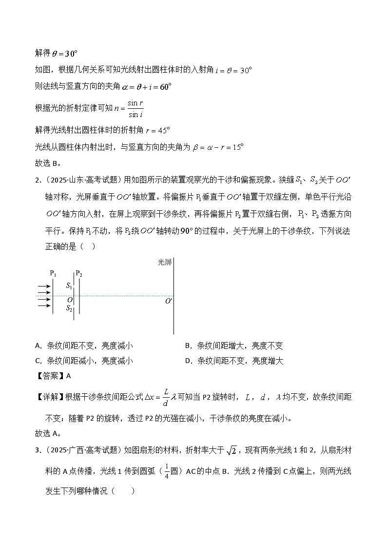 2025年高考物理试题分类汇编 专题16 光学 电磁波 相对论第2页