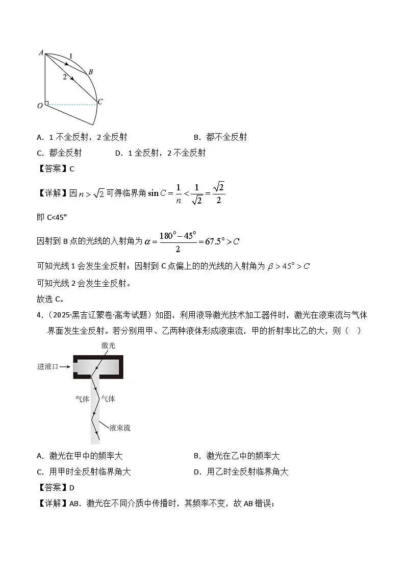 2025年高考物理试题分类汇编 专题16 光学 电磁波 相对论第3页