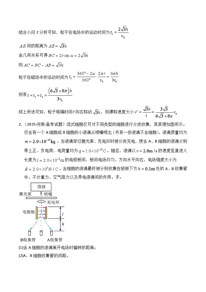 2025年高考物理试题分类汇编 专题20 电学计算第3页