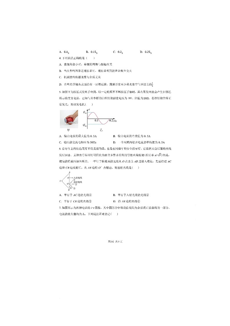甘肃省白银市会宁县第一中学2025-2026学年高二上学期1月月考物理试题第2页