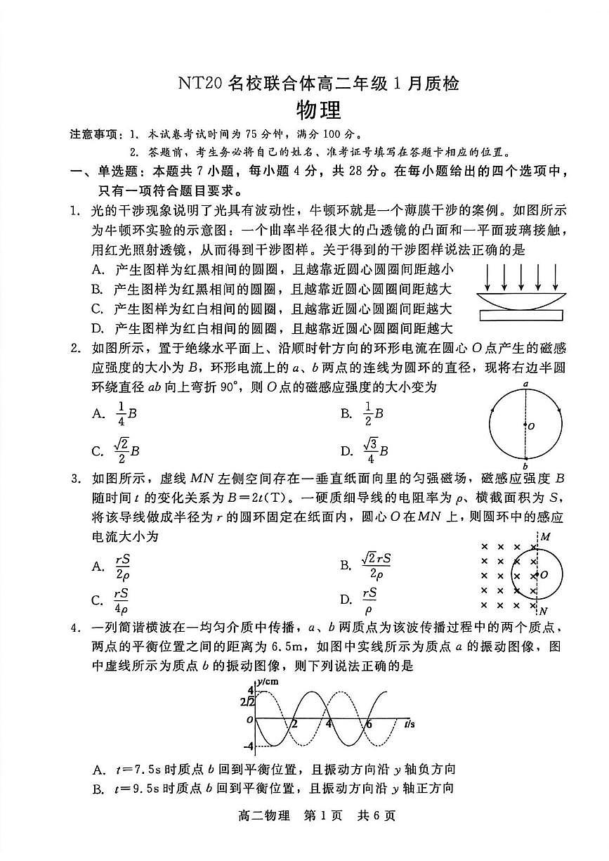 河北省邯郸市邯郸NT20名校联合体2025-2026学年高二上学期1月月考物理试题第1页