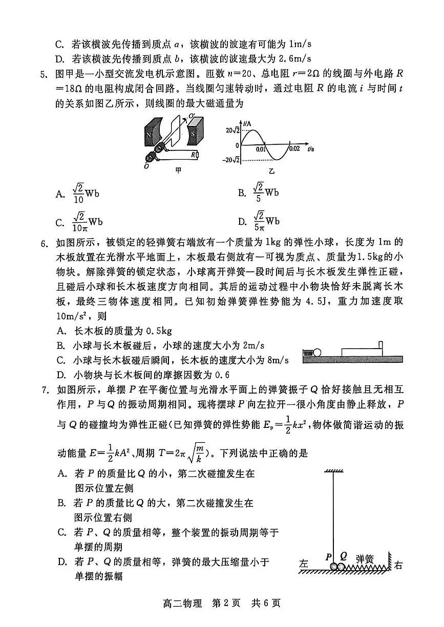 河北省邯郸市邯郸NT20名校联合体2025-2026学年高二上学期1月月考物理试题第2页