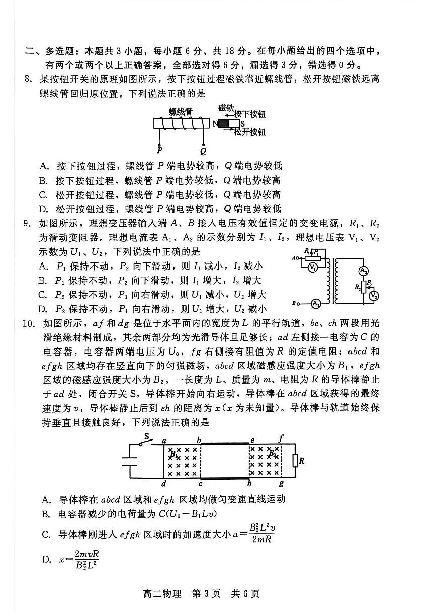 河北省邯郸市邯郸NT20名校联合体2025-2026学年高二上学期1月月考物理试题第3页