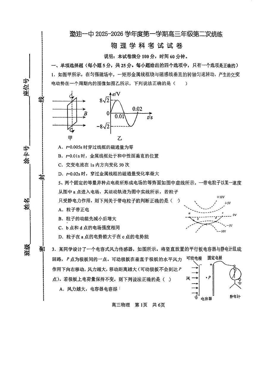天津市滨海新区塘沽渤海石油第一中学2025-2026学年高三上学期第二次月考物理试卷第1页
