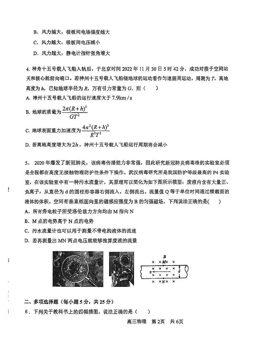 天津市滨海新区塘沽渤海石油第一中学2025-2026学年高三上学期第二次月考物理试卷第2页
