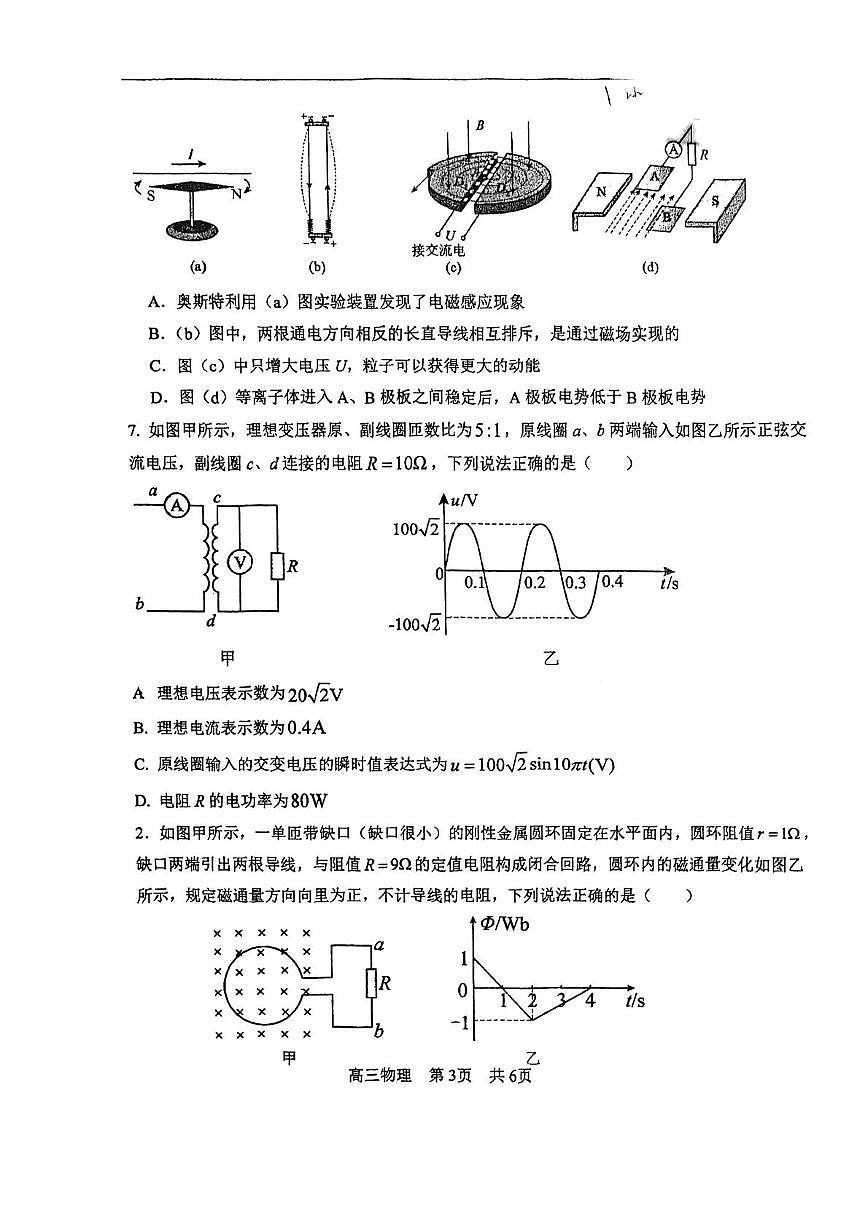 天津市滨海新区塘沽渤海石油第一中学2025-2026学年高三上学期第二次月考物理试卷第3页