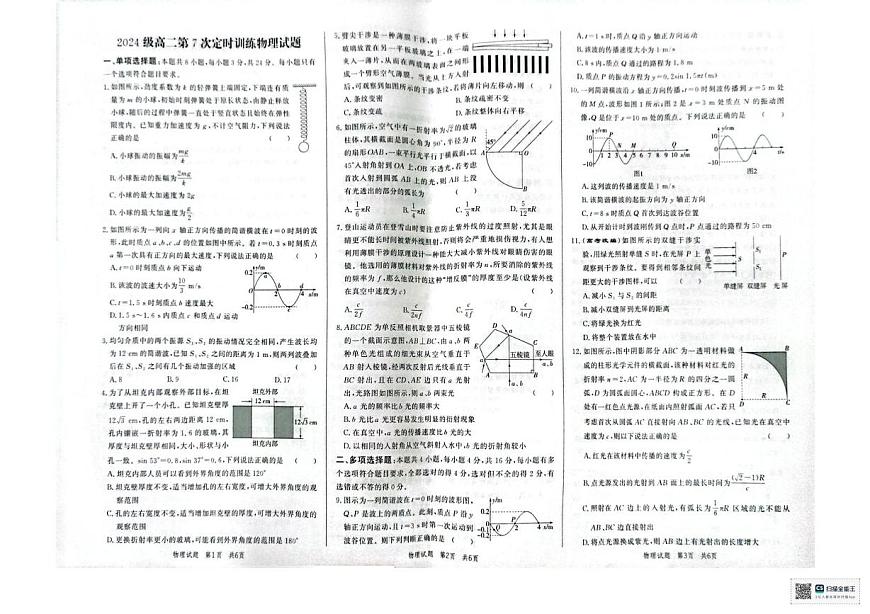 山东省菏泽市鄄城县第一中学2025-2026学年高二上学期1月月考物理试题第1页