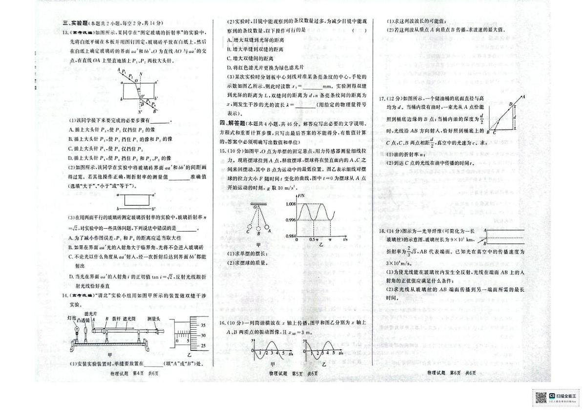 山东省菏泽市鄄城县第一中学2025-2026学年高二上学期1月月考物理试题第2页