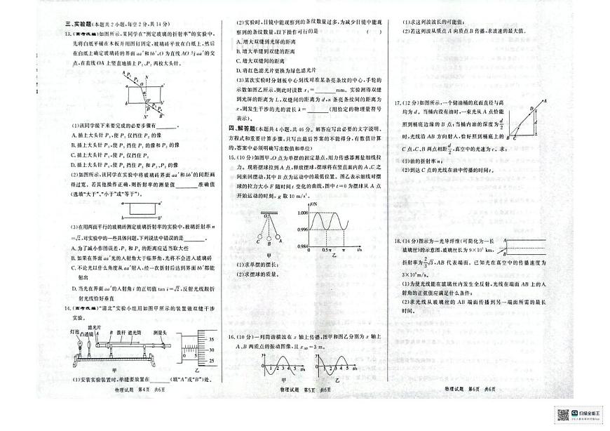山东省菏泽市鄄城县第一中学2025-2026学年高二上学期1月月考物理试题第2页