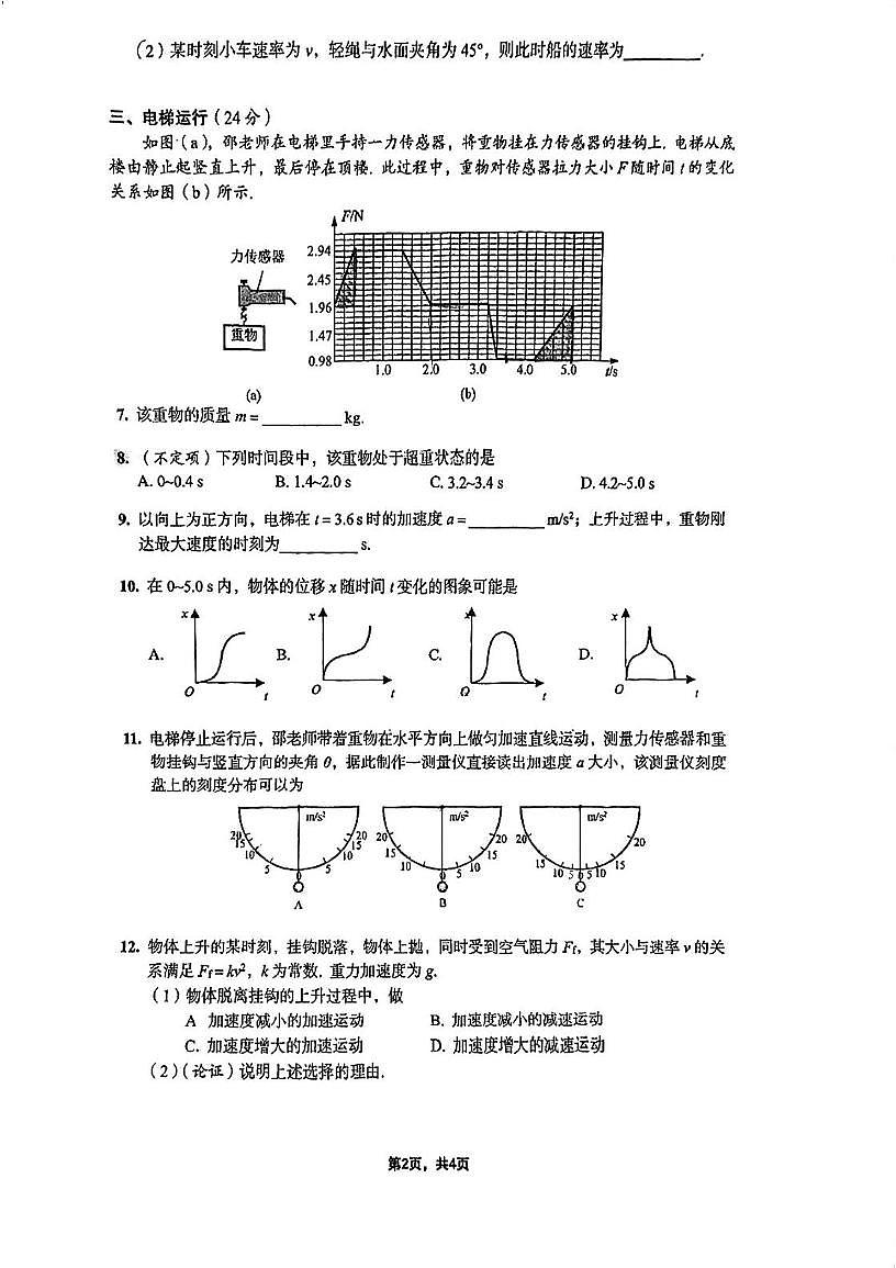 上海市华东师范大学第二附属中学2025-2026学年高一上学期1月月考物理试卷第2页